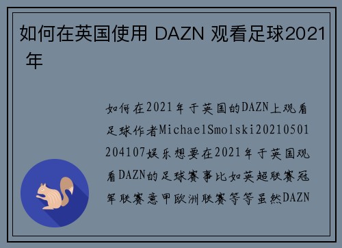 如何在英国使用 DAZN 观看足球2021 年